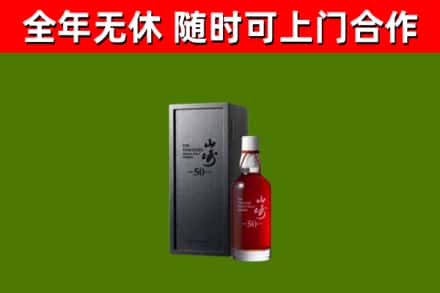 左云回收山崎洋酒