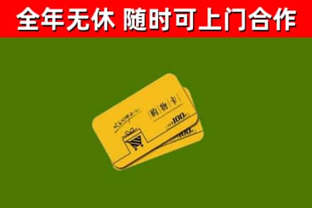 左云回收购物卡