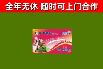 左云回收购物卡